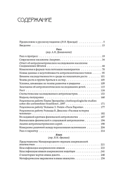 Книга «Раса, язык и культура» - автор Боас Франц, твердый переплёт, кол-во страниц - 676, издательство «Альма-Матер»,  серия «Методы антропологии», ISBN 978-5-98426-228-6 , 2023 год