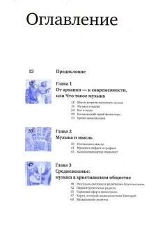 Книга «Музыка: Диалог с Богом. От архаики до электроники» - автор Насонов Роман Александрович, твердый переплёт, кол-во страниц - 424, издательство «Никея»,  серия «Бог и культура», ISBN 978-5-907307-24-7 , 2021 год