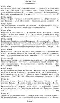 Книга «Закат и падение Римской империи» - автор Гиббон Эдуард , твердый переплёт, кол-во страниц - 1312, издательство «Азбука»,  серия «Non-Fiction. Большие книги», ISBN 978-5-389-21846-8, 2025 год