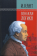 Книга «Венская логика» - автор Кант Иммануил, твердый переплёт, кол-во страниц - 536, издательство «Канон+»,  ISBN 978-5-88373-705-2, 2022 год