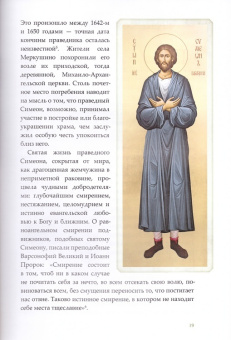 Книга «Мирянин, монах, священник. Истории Святости. Праведный Симеон Верхотурский. Преподобный Василиск Сибирский. Священномученик Константин Меркушинский» -  твердый переплёт, кол-во страниц - 384, издательство «Ново-Тихвинский монастырь»,  ISBN 978-5-94512-138-6, 2020 год
