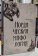 Книга «Нордическая мифология» - автор Торп Бенджамин, твердый переплёт, кол-во страниц - 560, издательство «Вече»,  серия «ВЕЧЕ рекомендует», ISBN 978-5-4484-2539-4, 2022 год