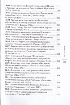 Книга «Служение в Америке (1933-1947)» - автор Вениамин (Федченков) митрополит, твердый переплёт, кол-во страниц - 920, издательство «Отчий дом»,  серия «Наследие», ISBN  978-5-906241-20-7 , 2016 год