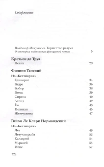 Книга «Вместилище миров, престолов и эпох: поэты Франции в переводе Владимира Микушевича» -  твердый переплёт, кол-во страниц - 336, издательство «Центр книги Рудомино»,  серия «Мастера художественного перевода», ISBN 978-5-00087-225-3, 2023 год