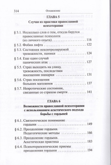 Книга «Очерки православной психотерапии. На пути в землю Обетованную» - автор Легостаева Марина Вениаминовна, твердый переплёт, кол-во страниц - 320, издательство «Подворье Троице-Сергиевой Лавры»,  ISBN 978-5-7789-0306-7 , 2018 год