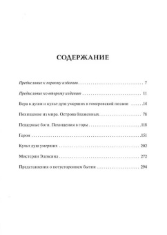 Книга «Психея» - автор Роде Эрвин , твердый переплёт, кол-во страниц - 320, издательство «Quadrivium»,  серия «HELLENICA», ISBN 978-5-00207-694-9, 2024 год