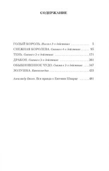 Книга «Обыкновенное чудо и другие пьесы» - автор Шварц Евгений Львович, мягкий переплёт, кол-во страниц - 512, издательство «Азбука»,  серия «Азбука-классика (pocket-book)», ISBN 978-5-389-11824-9 , 2024 год