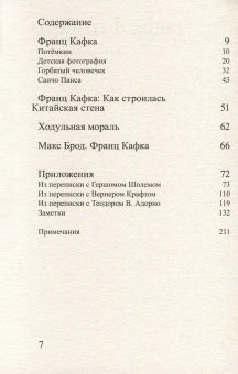 Книга «Кафка» - автор Walter Benjamin (Вальтер Беньямин), мягкий переплёт, кол-во страниц - 240, издательство «Ad Marginem»,  ISBN 978-5-91103-725-3, 2023 год
