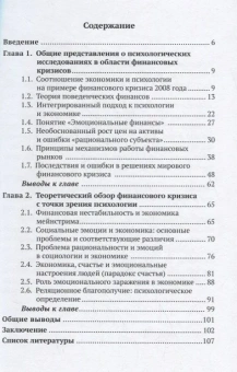 Книга «Психоаналитические аспекты финансовых кризисов» - автор Шкурова Алла Олеговна, мягкий переплёт, кол-во страниц - 112, издательство «Грифон»,  ISBN 978-5-98-862283-3, 2016 год