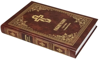 Книга «Евангелие с кратким толкователем» -  твердый переплёт, кол-во страниц - 560, издательство «Христианская жизнь»,  ISBN 978-5-93313-221-9, 2024 год