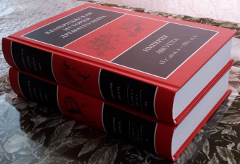 Книга «Империя Августа, 43 г. до н. э. – 69 г. н. э. Том 10. В двух полутомах» -  твердый переплёт, кол-во страниц - 1440, издательство «Ладомир»,  серия «Кембриджская история древнего мира», ISBN 978-5-86218-551-5, 2018 год