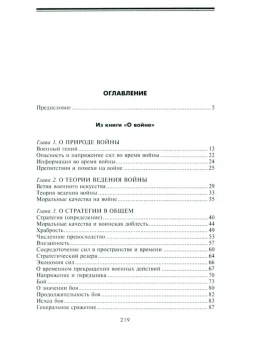 Книга «Принципы ведения войны» - автор Клаузевиц Карл фон, твердый переплёт, кол-во страниц - 220, издательство «Центрполиграф»,  ISBN  978-5-227-07694-6 , 2020 год