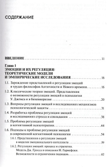 Книга «Регуляция эмоций: клинико-психологический аспект» - автор Первичко Елена Ивановна, твердый переплёт, кол-во страниц - 363, издательство «Когито-Центр»,  серия «Университетское психологическое образование», ISBN 978-5-89353-585-3 , 2020 год