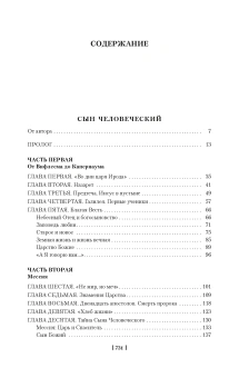 Книга «Сын Человеческий. Истоки религии» - автор Александр Мень протоиерей , твердый переплёт, кол-во страниц - 736, издательство «Азбука»,  серия «Non-Fiction. Большие книги», ISBN  978-5-389-25899-0 , 2024 год