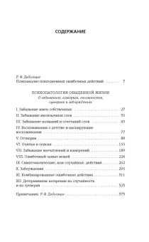 Книга «Психопатология обыденной жизни. В новом, полном переводе!» - автор Фрейд Зигмунд, интегральный переплёт, кол-во страниц - 384, издательство «Колибри»,  серия «Человек Мыслящий», ISBN 978-5-389-22913-6, 2023 год