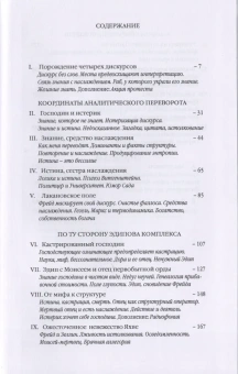 Книга «Изнанка психоанализа. Семинары (1969-1970). Книга 17» - автор Лакан Жак, твердый переплёт, кол-во страниц - 272, издательство «Логос»,  серия «Семинары», ISBN 5-8163-0037-7, 2024 год