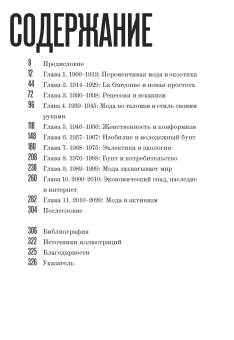 Книга «Мода с 1900 года» - автор Эми де ла Хэй, мягкий переплёт, кол-во страниц - 336, издательство «Ad Marginem»,  ISBN 978-5-91103-825-0, 2025 год