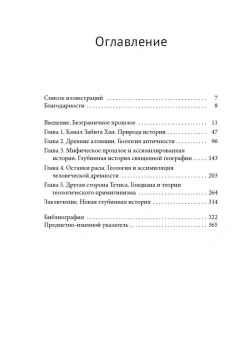 Книга «Письмена природы. Геология и натурализация древности» - автор Чакрабарти Пратик , твердый переплёт, кол-во страниц - 390, издательство «Academic Studies Press / Библиороссика»,  серия «Современная антропология=Contemporary Global Anthropology», ISBN 978-5-907918-18-4, 2025 год