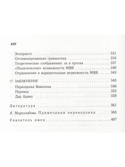 Книга «Поиски совершенного языка в европейской культуре» - автор Эко Умберто, твердый переплёт, кол-во страниц - 432, издательство «Симпозиум»,  серия «Становление Европы», ISBN  978-5-90344-540-0, 2018 год