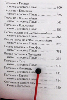 Книга «Апостол для домашнего чтения» -  твердый переплёт, кол-во страниц - 512, издательство «Летопись»,  ISBN 978-5-9905-0384-7, 2017 год