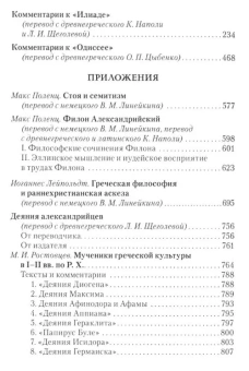 Книга «Труды. Том 2» - автор Порфирий, твердый переплёт, кол-во страниц - 1024, издательство «Quadrivium»,  ISBN 978-5-7164-0920-0 , 2024 год