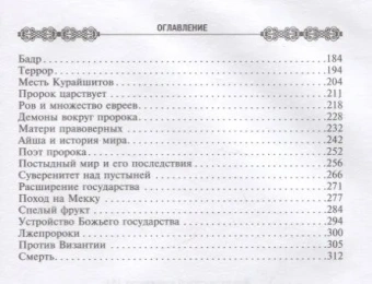 Книга «Мухаммед. Жизненный путь и духовные искания основателя ислама. 571—632» - автор Бей Мухаммед Эссад, твердый переплёт, кол-во страниц - 319, издательство «Центрполиграф»,  серия «Всемирная история», ISBN  978-5-227-10281-2, 2023 год