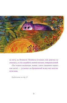 Книга «Пуммель. Психология развития на примере детства одного бегемотика» - автор Декер-Фойгт Ганс-Гельмут , мягкий переплёт, кол-во страниц - 128, издательство «Городец»,  ISBN 978-5-907762-13-8, 2024 год