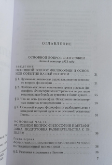 Книга «Бытие и истина. Основной вопрос философии. О сущности истины» - автор Хайдеггер Мартин, твердый переплёт, кол-во страниц - 384, издательство «Владимир Даль»,  ISBN 978-5-93615-398-3, 2025 год