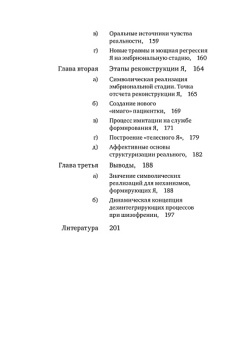 Книга «Дневник шизофренички. Самонаблюдения больной шизофренией во время психотерапевтического лечения» - автор Сешей Маргерит, твердый переплёт, кол-во страниц - 203, издательство «Когито-Центр»,  серия «Библиотека психоанализа», ISBN 978-5-89353-389-7, 2017 год
