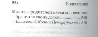 Книга «Молитвослов православной женщины» -  твердый переплёт, кол-во страниц - 256, издательство «Летопись»,  ISBN 978-5-9905-0403-5, 2018 год