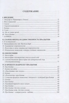 Книга «Постижение смысла. Неопубликованные сочинения» - автор Хайдеггер Мартин, твердый переплёт, кол-во страниц - 366, издательство «Алетейя»,  ISBN 978-5-00165-522-0, 2022 год