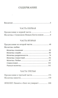 Книга «Душа безмолвия. Из выстраданного и пережитого. Молитвы в стихах и прозе» - автор Симон (Бескровный) иеромонах (монах Симеон Афонский), твердый переплёт, кол-во страниц - 240, издательство «Синтагма»,  ISBN 978-5-6050046-0-8, 2023 год