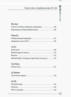 Книга «Стихия стиха. Китайская поэзия VII–X вв.» -  твердый переплёт, кол-во страниц - 233, издательство «Шанс»,  серия «Струны китайской лиры», ISBN 978-5-907646-27-8 , 2023 год