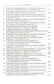 Книга «Споры об Имени Божием. Архивные документы 1912-1938 годов» -  твердый переплёт, кол-во страниц - 800, издательство «Олега Абышко издательство»,  серия «Библиотека христианской мысли», ISBN 978-5-903525-10-2 , 2008 год