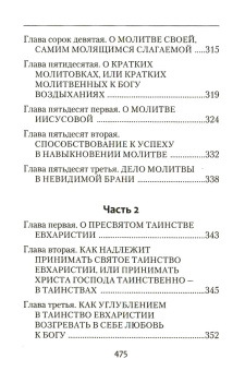 Книга «Невидимая брань» - автор Никодим Святогорец преподобный, твердый переплёт, кол-во страниц - 477, издательство «Сибирская благозвонница»,  ISBN 978-5-00127-132-1, 2020 год