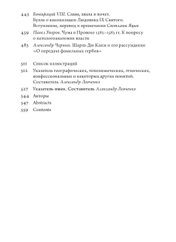 Книга «Анатомия власти: государи и подданные в Европе в Средние века и Новое время» - автор Воскобойников Олег Сергеевич, Тогоева Ольга Игоревна,  переплёт, кол-во страниц - 572, издательство «Высшая школа экономики ИД»,  серия «Polystoria», ISBN 978-5-7598-2362-9 , 2025 год