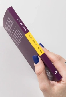 Книга «Ты то, что ты думаешь. Как управлять своими мыслями и менять жизнь к лучшему» - автор Джонсон Вик , мягкий переплёт, кол-во страниц - 176, издательство «Альпина Паблишер»,  серия «Альпина: психология и философия», ISBN 978-5-9614-8462-5, 2023 год