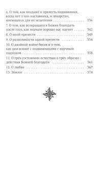 Книга «Изложение монашеского опыта» - автор Иосиф Исихаст преподобный, твердый переплёт, кол-во страниц - 384, издательство «Синопсис»,  серия «Библиотека Святой Горы», ISBN 978-5-907554-89-4, 2023 год
