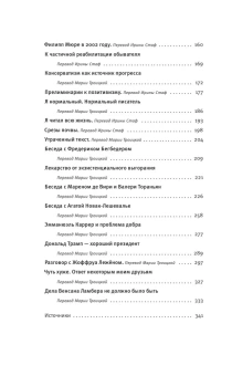Книга «Реплики 2020» - автор Уэльбек Мишель, твердый переплёт, кол-во страниц - 352, издательство «Corpus»,  серия «Весь Мишель Уэльбек», ISBN  978-5-17-151822-6 , 2023 год