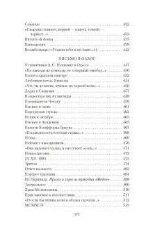 Книга «Стихотворения. Проза. Собрание сочинений в четырех томах» - автор Бродский Иосиф Александрович, твердый переплёт, кол-во страниц - 2158, издательство «Азбука»,  серия «The Big Book», ISBN 978-5-389-28943-7, 2025 год