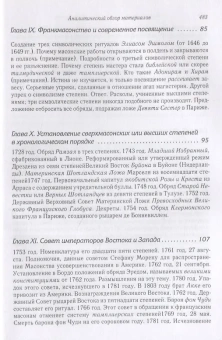 Книга «Масонская ортодоксия. Об оккультном масонстве и герметическом посвящении» - автор Рагон Жан-Мари, твердый переплёт, кол-во страниц - 498, издательство «Алетейя»,  серия «Документы и материалы древней и новой истории Суверенного Военного Иерусалимского храма», ISBN  978-5-907030-92-3, 2020 год
