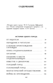 Книга «История одного города» - автор Салтыков-Щедрин Михаил Евграфович, мягкий переплёт, кол-во страниц - 352, издательство «Азбука»,  серия «Азбука-классика (pocket-book)», ISBN 978-5-389-02452-6, 2025 год