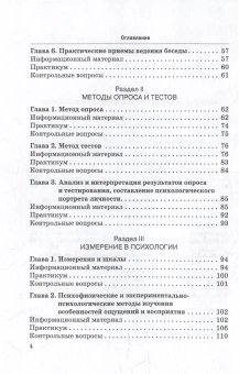 Книга «Общий психологический практикум. Учебник для бакалавриата» - автор Буянова Светлана Михайловна, Коробанова Жанна Владимировна, Овчинникова Юлия Евгеньевна, твердый переплёт, кол-во страниц - 248, издательство «Прометей»,  ISBN 978-5-00172-494-0, 2023 год
