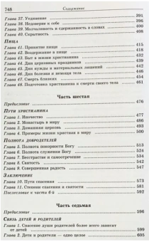 Книга «Современная практика православного благочестия. Опыт христианского миросозерцания. В 2 томах» - автор Пестов Николай Евграфович, твердый переплёт, кол-во страниц - 1488, издательство «Апостол веры»,  ISBN 978-5-89424-015-2 , 2021 год