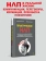 Книга «Практическое НЛП» - автор Пелехатый Михаил Михайлович, твердый переплёт, кол-во страниц - 192, издательство «Питер»,  серия «Бизнес-психология», ISBN 978-5-4461-4270-5, 2025 год