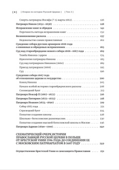 Книга «Очерки по истории Русской Церкви. В 2 томах» - автор Карташев Антон Владимирович, твердый переплёт, кол-во страниц - 1188, издательство «Познание ИД»,  серия «Учебник бакалавра теологии», ISBN  978-5-906960-79-5, 2019 год