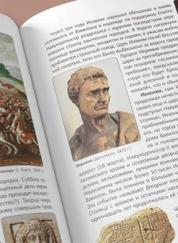 Книга «Библия и история. С археологическими находками. От Сотворения мира до Вознесения Христа» - автор Воробьев Сергей Юрьевич, твердый переплёт, кол-во страниц - 608, издательство «Свято-Троицкая Сергиева Лавра»,  ISBN 978-5-00009-294-1, 2025 год
