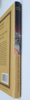 Книга «Скопцы и Царство Небесное. Скопческий путь к искуплению» - автор Энгельштейн Лора, твердый переплёт, кол-во страниц - 336, издательство «Новое литературное обозрение»,  серия «Historia Rossica», ISBN 5-86793-178-1, 2006 год
