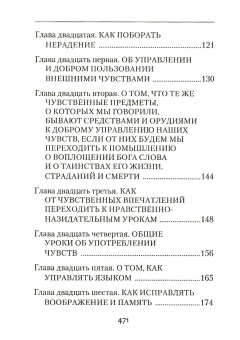 Книга «Невидимая брань» - автор Никодим Святогорец преподобный, твердый переплёт, кол-во страниц - 477, издательство «Сибирская благозвонница»,  ISBN 978-5-00127-132-1, 2020 год