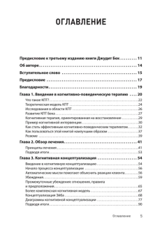 Книга «Когнитивно-поведенческая терапия. От основ к направлениям» - автор Бек Джудит С., твердый переплёт, кол-во страниц - 512, издательство «Питер»,  серия «Когнитивно-поведенческая психотерапия», ISBN 978-5-4461-2960-7, 2025 год